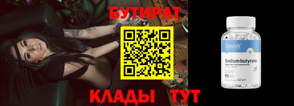 БУТИРАТ 99%  Вход с VPN  Ефремов 
