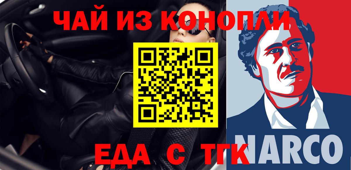 Ефремов  Еда ТГК конопля  Вход с VPN 