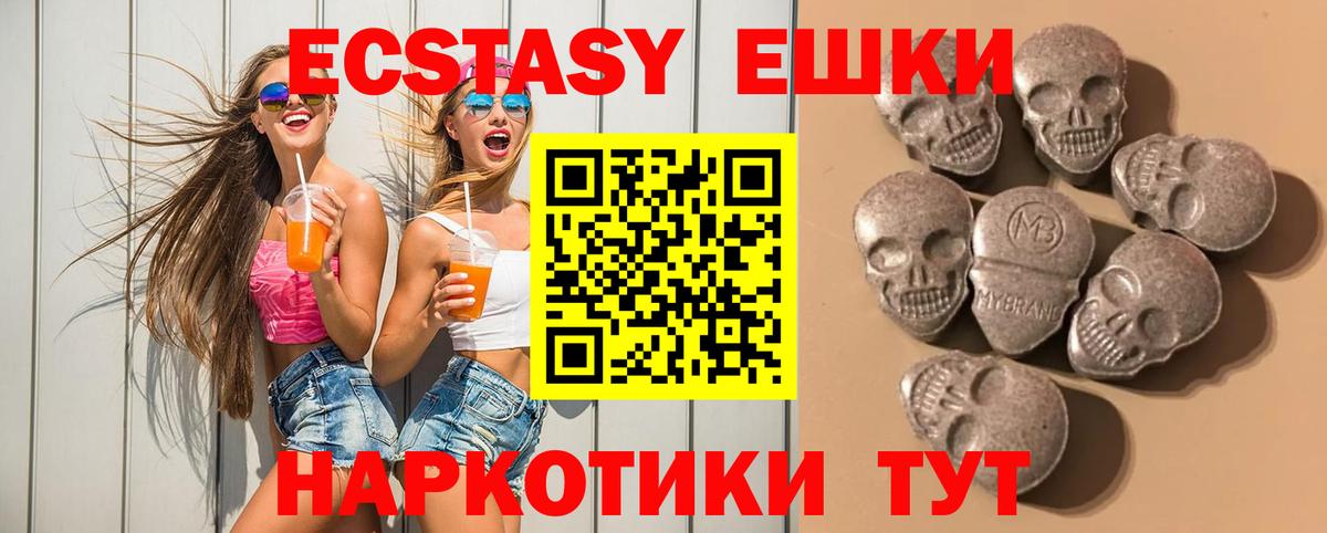 Экстази 250 мг Ефремов