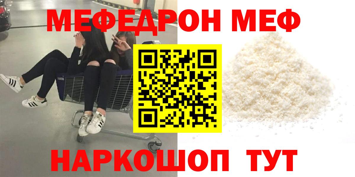 Меф мяу мяу мука Ефремов