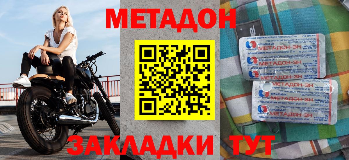 МЕТАДОН VHQ Ефремов